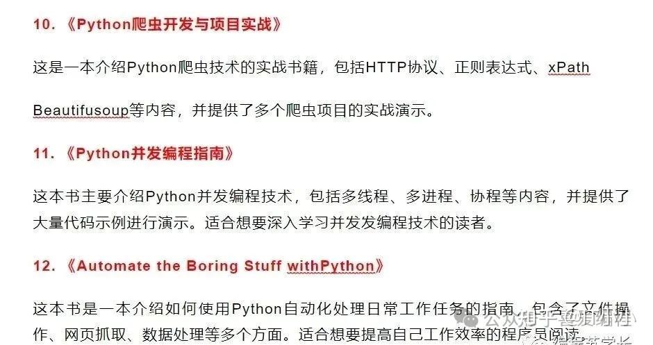 Python超全电子书合集 | 16本python书籍(附PDF版),看完少走一半弯路 - 知乎