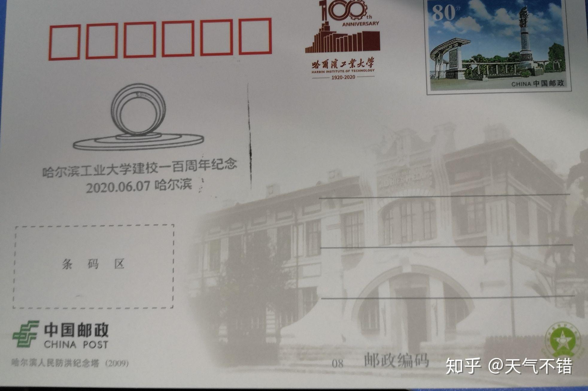 百年纪念哈尔滨工业大学百年纪念版明信片