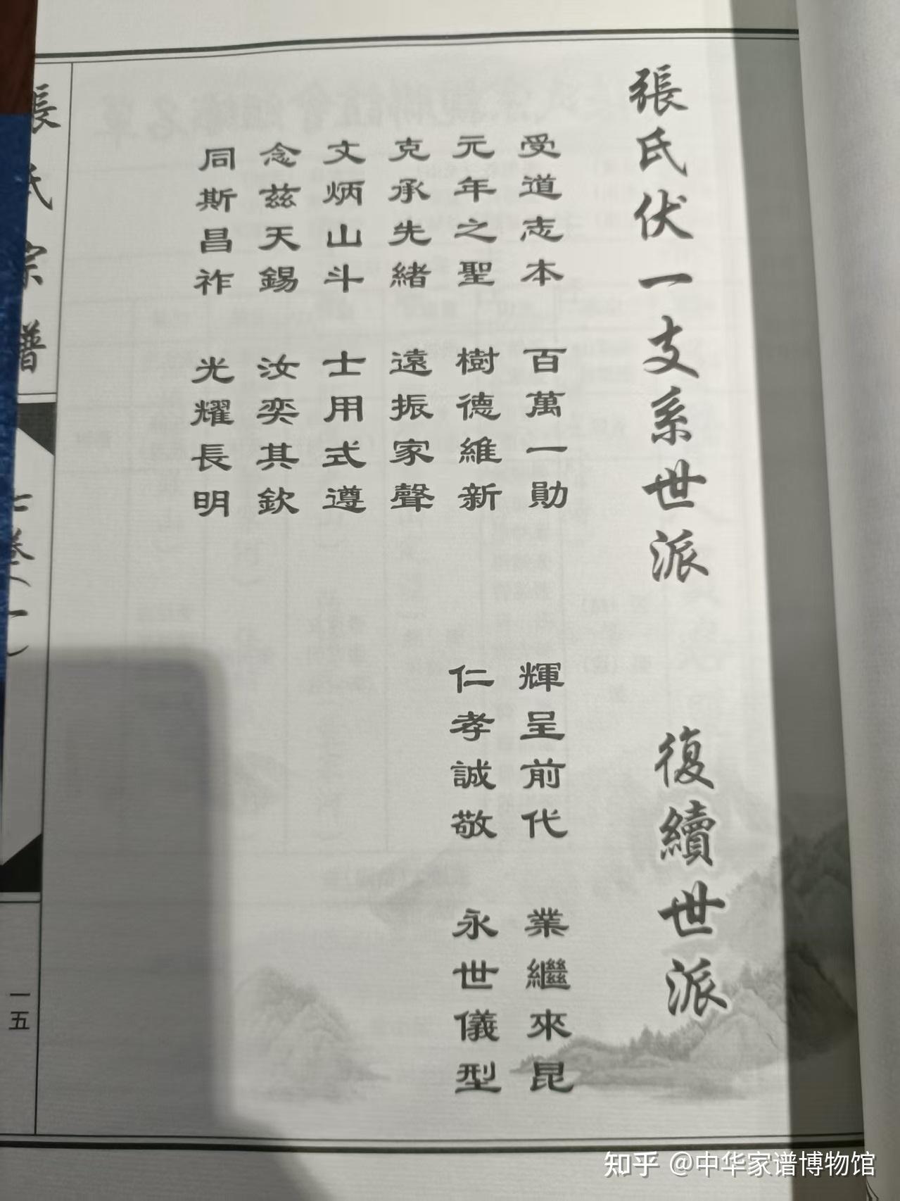 全国张氏最正宗字辈大全 - 知乎