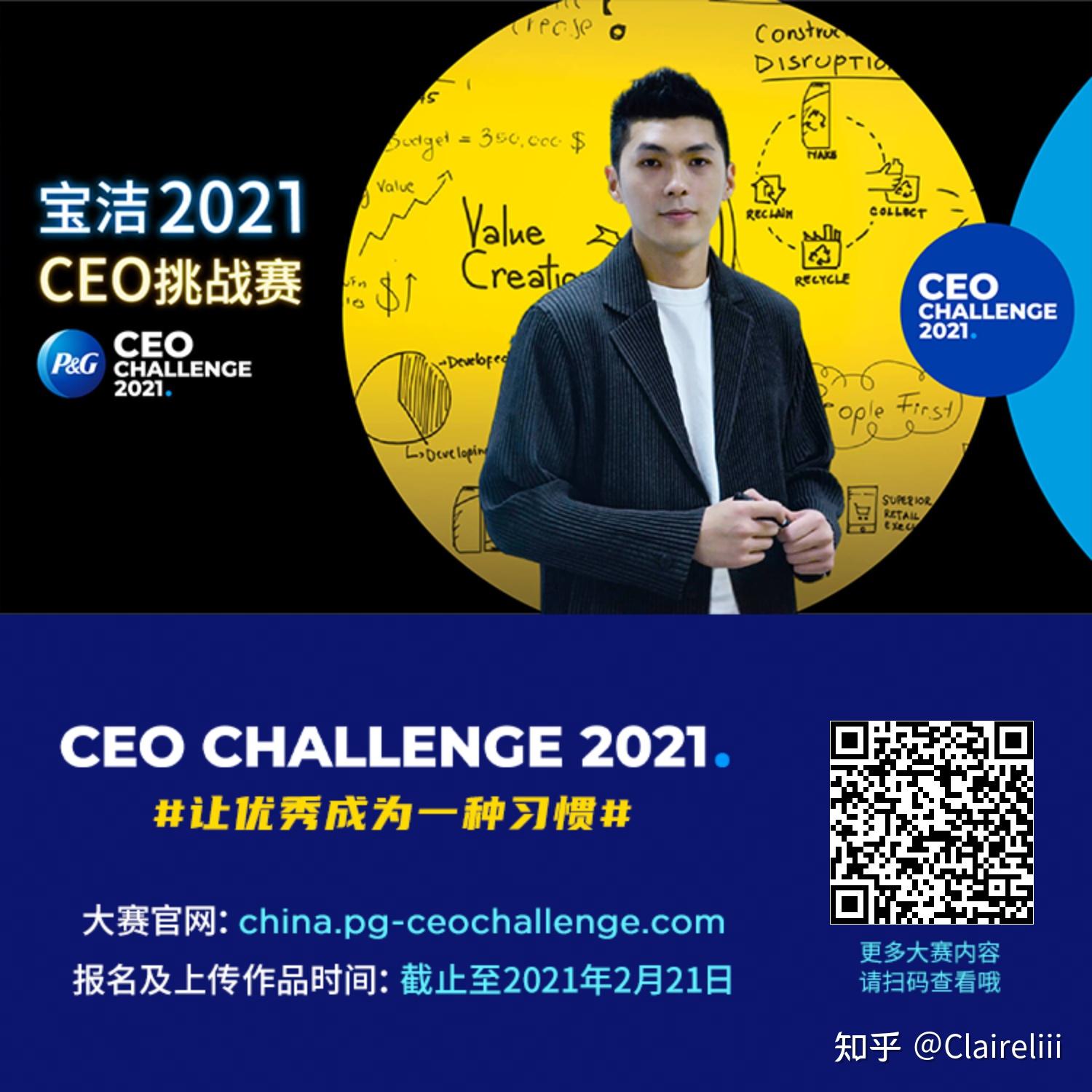 宝洁ceo挑战赛交流