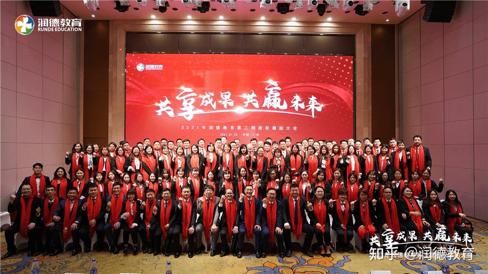 润德教育第二期股权激励大会召开89名员工晋升为新合伙人