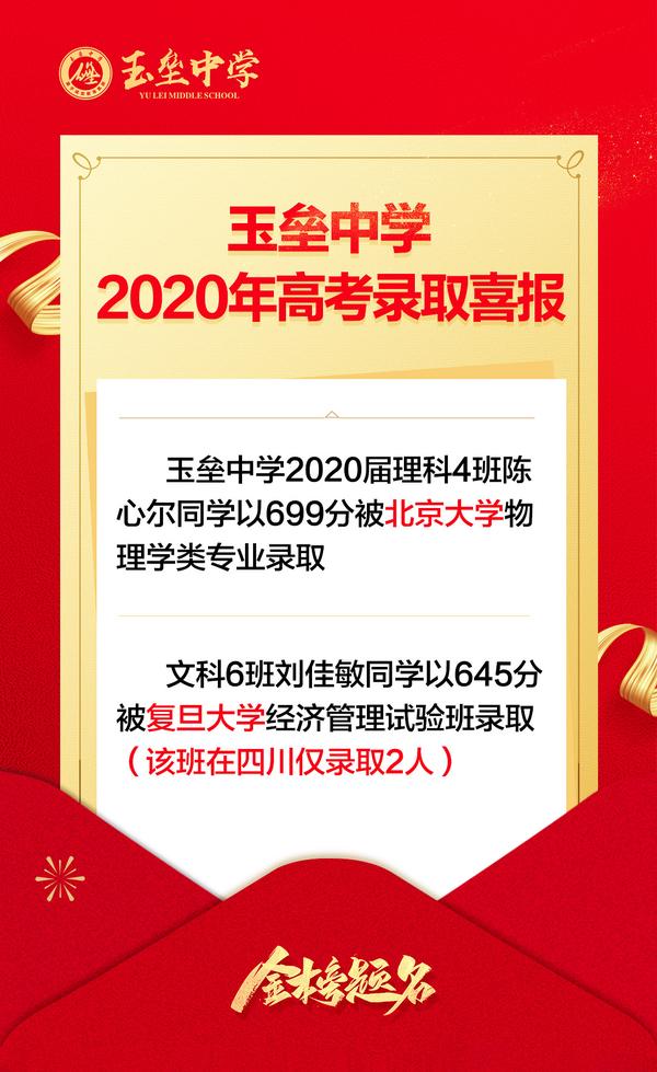 高考快讯 玉垒中学届学子陈心尔被北京大学录取 刘佳敏被复旦大学录取 知乎