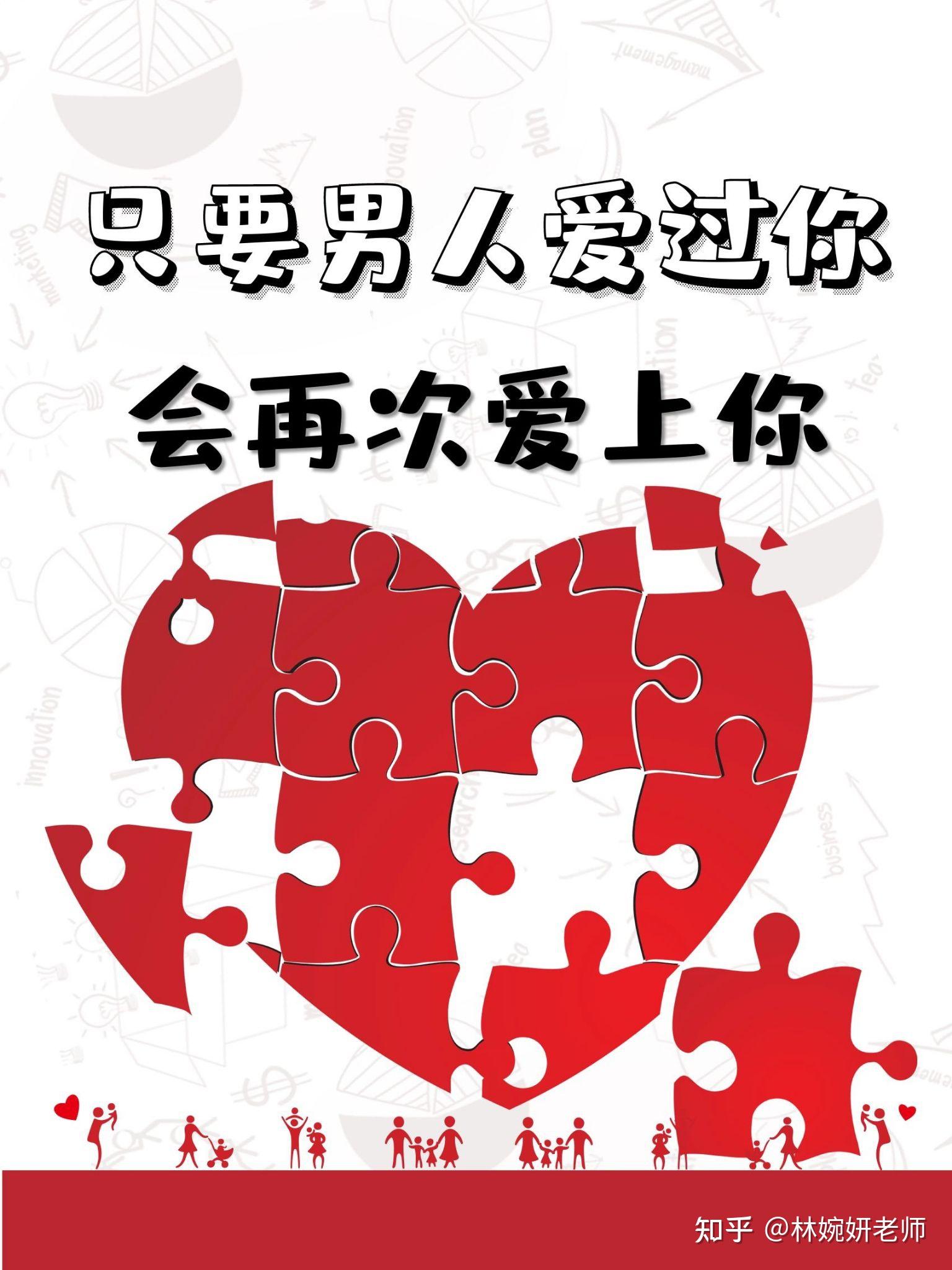 只要男人爱过你 会再次爱上你 - 知乎