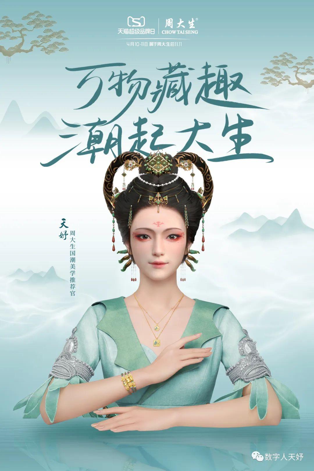 天妤牵手周大生 演绎“千里青绿”的新中式之美 - 知乎