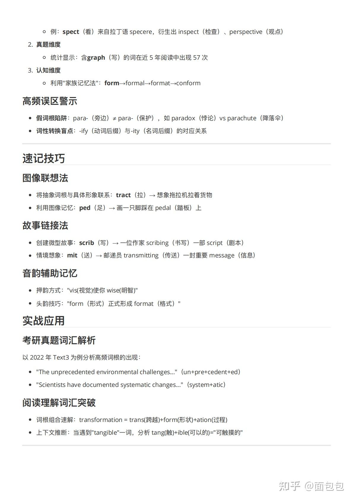 考研英语100个常见词根词缀详解与记忆方法(13 页 PDF) - 知乎