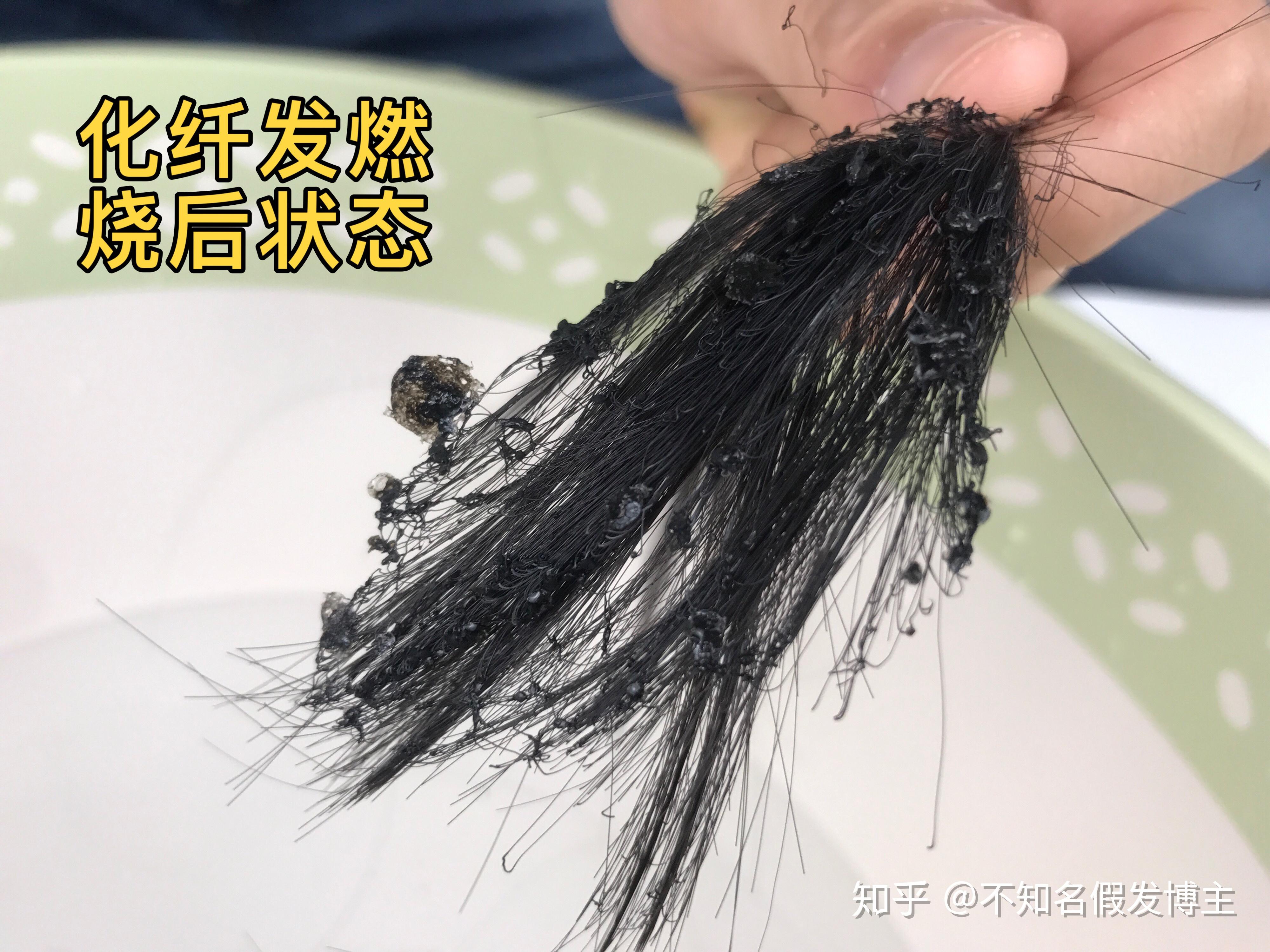 如果是掺了化纤丝的真人发,点燃后会冒少量的黑烟,烧完的头发会有少量