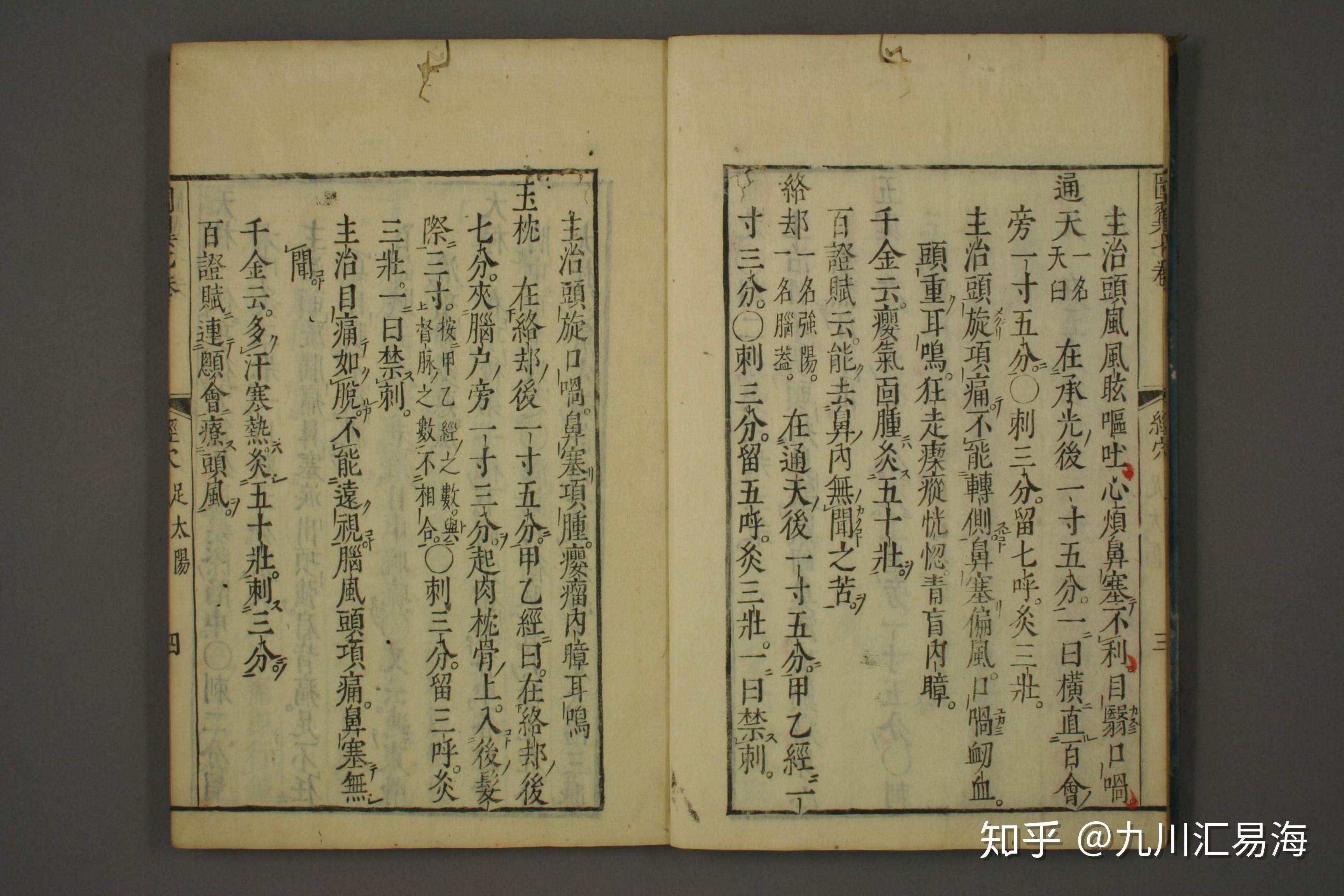 明永乐版中医宝典《类经图翼》7-8卷 - 知乎