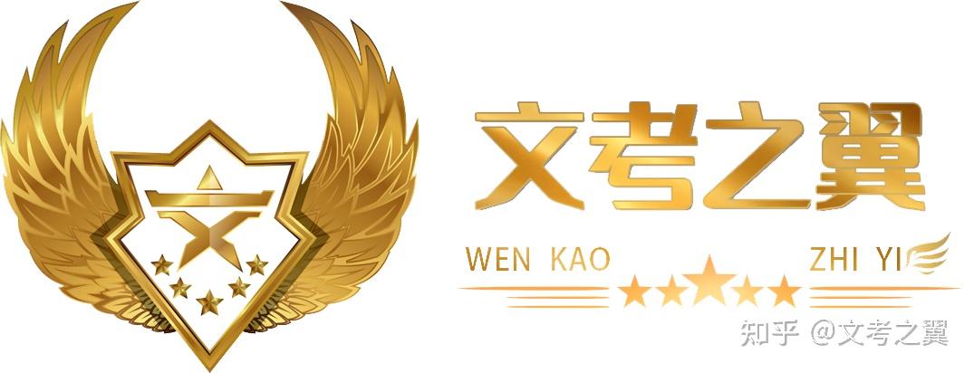 文考之翼靠谱吗？文考之翼—中企指定军队文职助考中心 - 知乎
