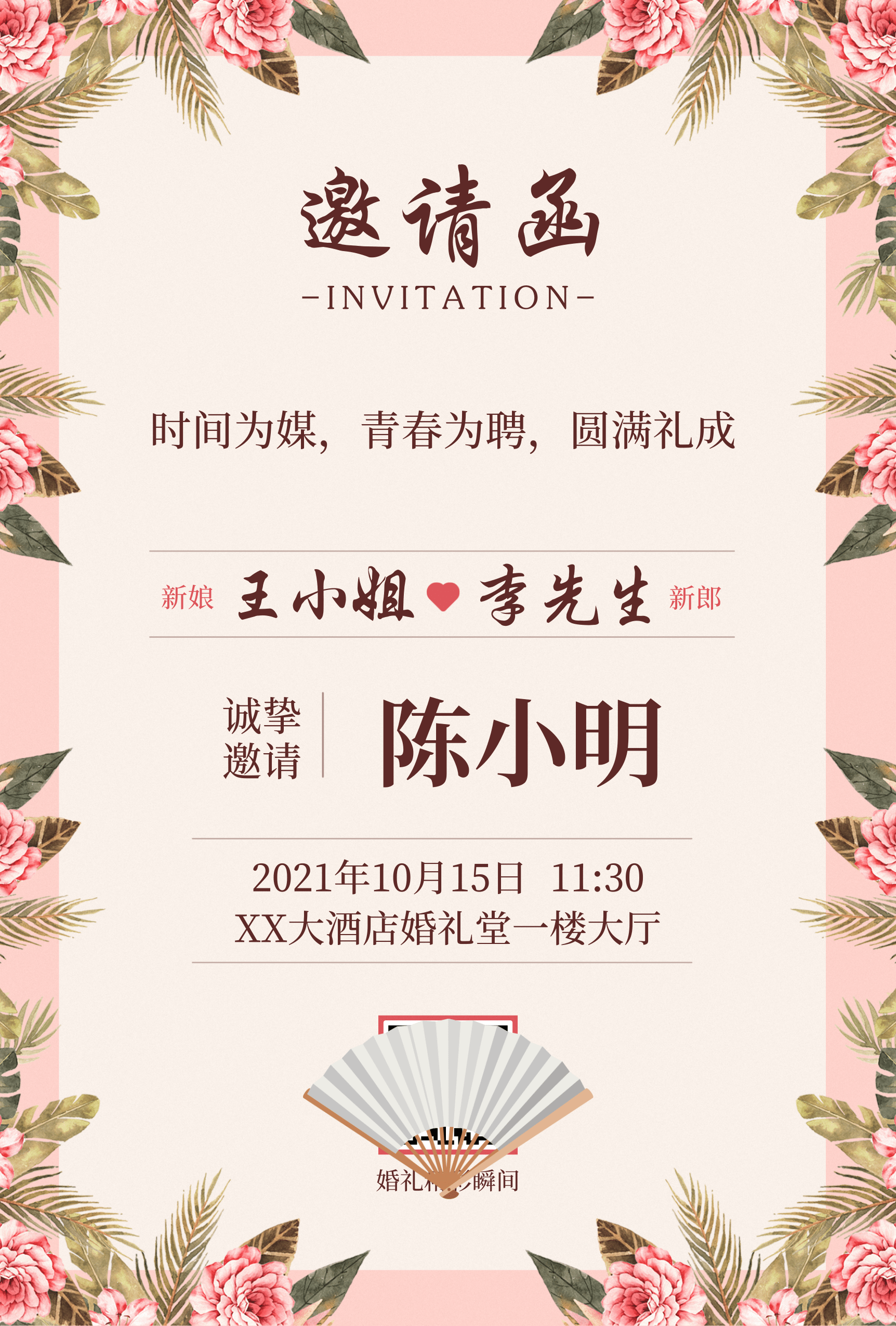 如何设计一份超走心的创意婚礼邀请函?邀请函模板分享!