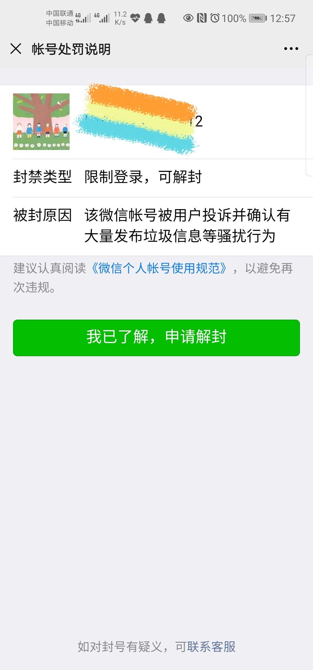 微信解封 - 知乎