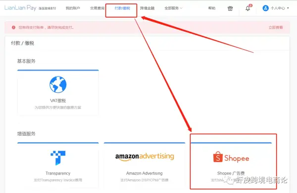 国内怎么注册虾皮支付