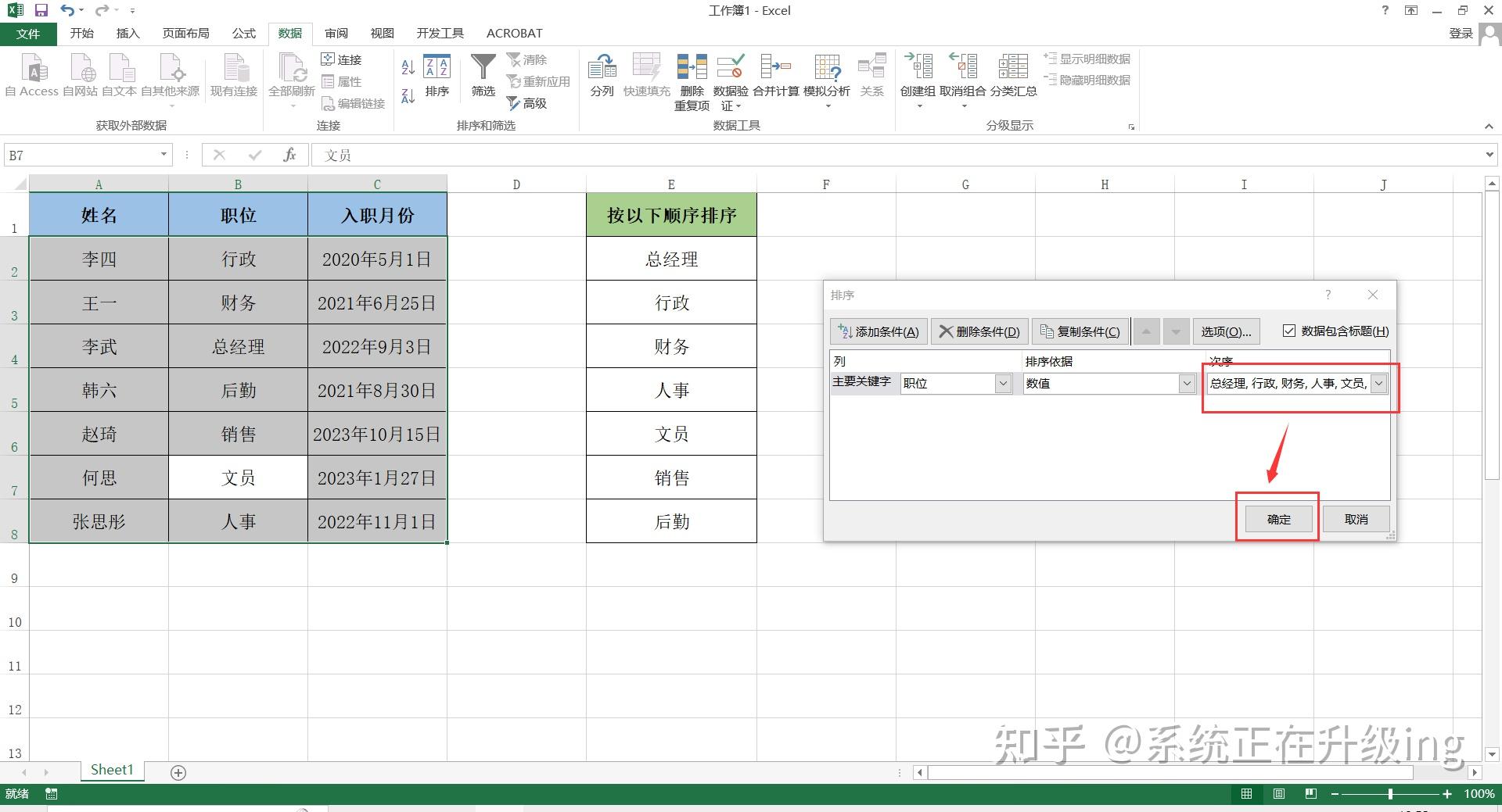 Excel表格如何按照指定顺序排序? - 知乎