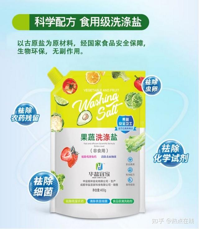 华盐集团食品级果蔬洗涤盐,远离有"毒"食材.