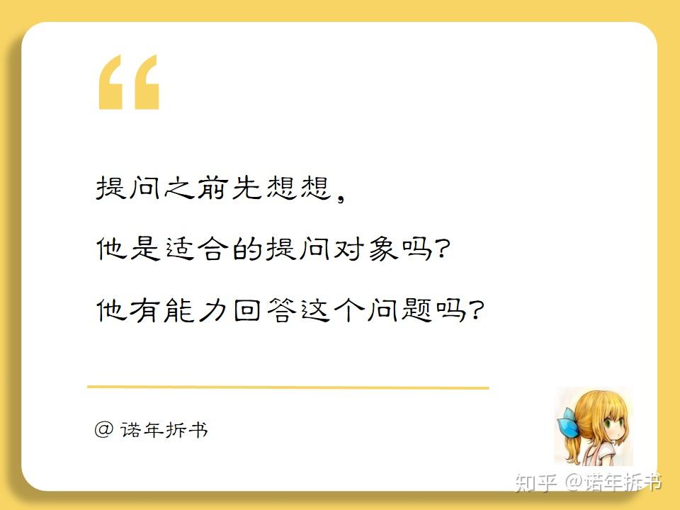 如何提问和请教,让人乐意回答你?高效提问的3点建议 - 知乎