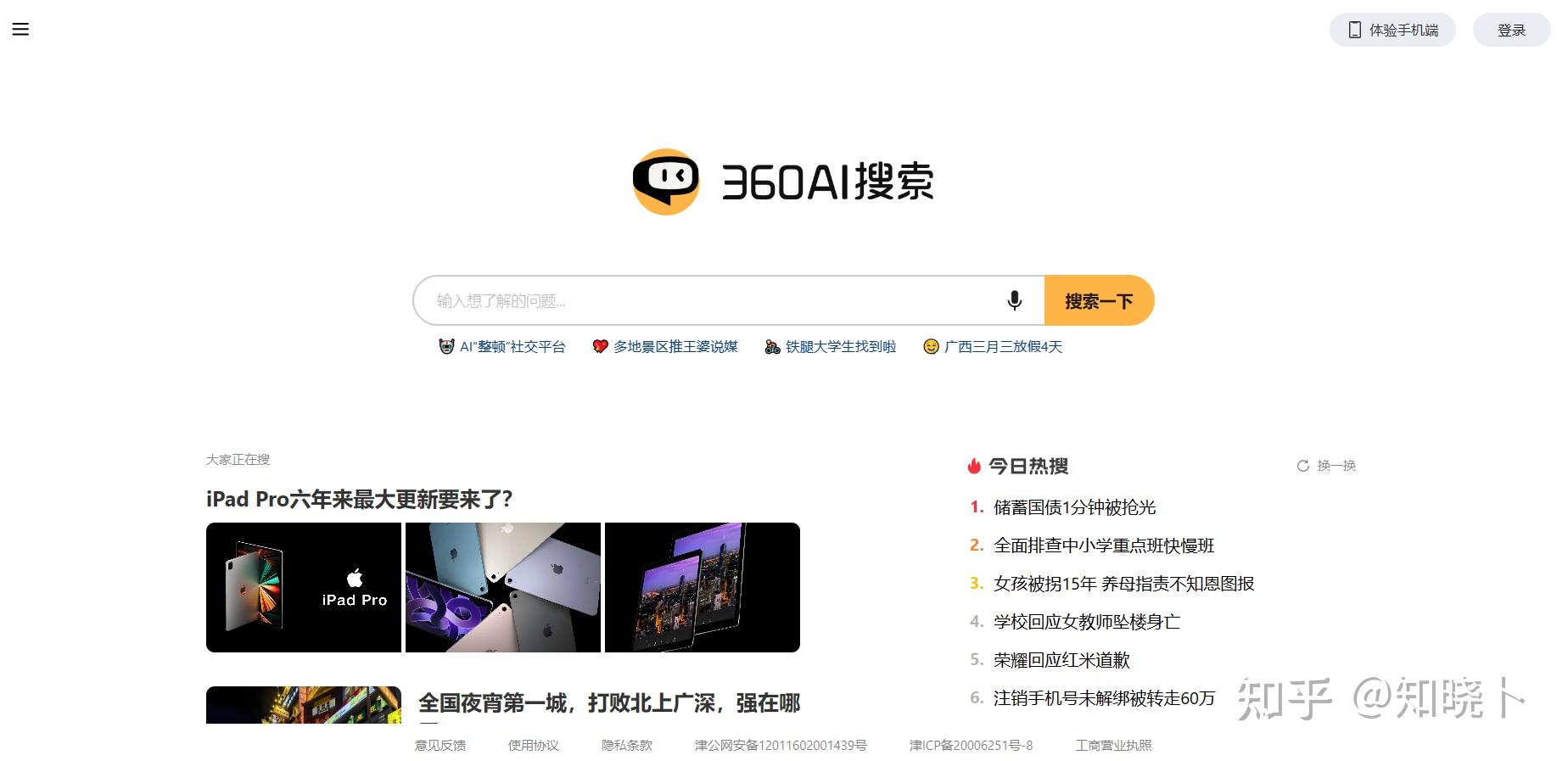 增加360搜索引擎_增加360搜索引擎的软件 增长360搜刮引擎_增长360搜刮引擎的软件（搜索增长） 360词库