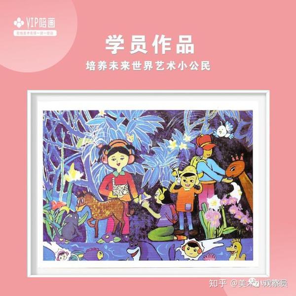 Vip陪画在线少儿美术1对1 我家宝贝画什么像什么 真是好事吗 知乎