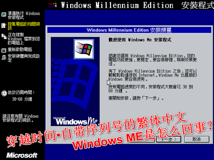 穿越时间·自带序列号的繁体中文Windows ME是怎么回事？ - 知乎