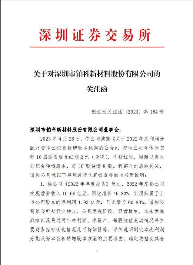 V观财报｜转增比例与公司业绩增长幅度匹配？铂科新材收关注函 - 知乎