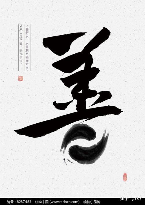 人之初,性本善
