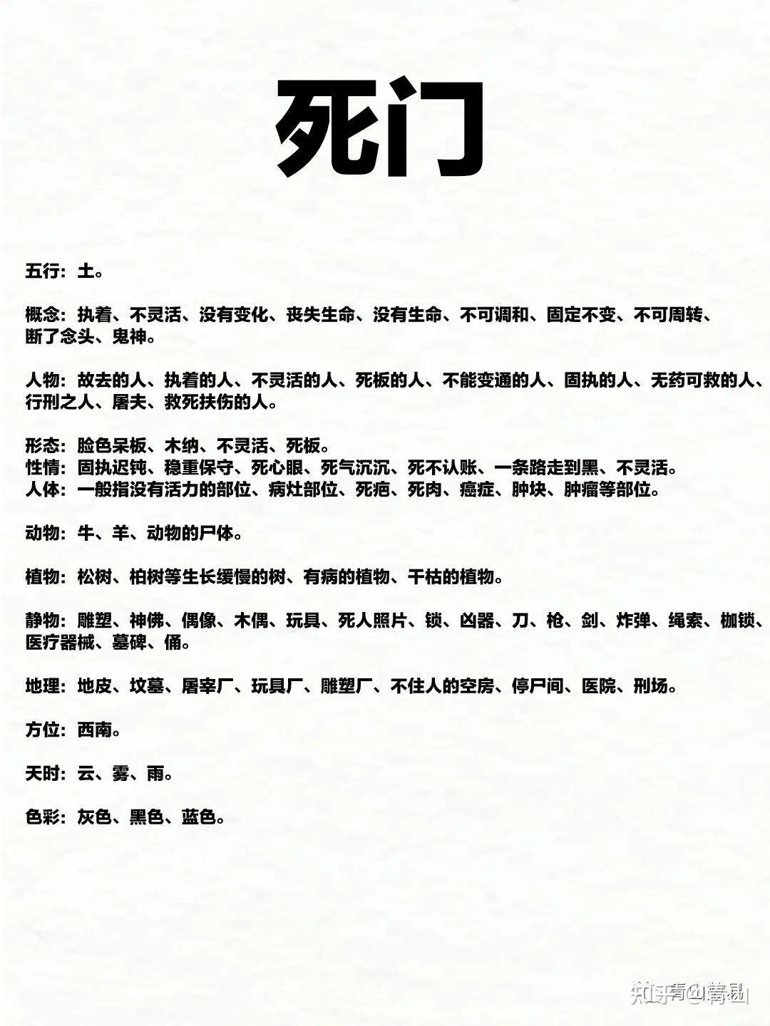 奇门数字筑基篇——八门 - 知乎