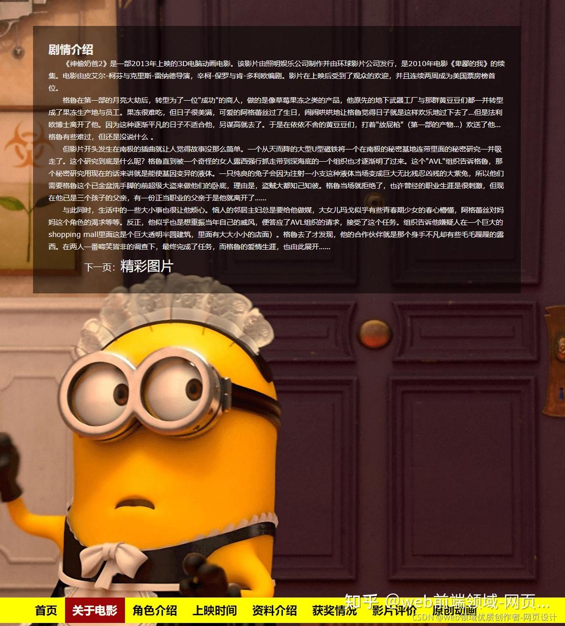 html5期末大作业动漫网站设计神偷奶爸10页ht简单个人网页设计作业