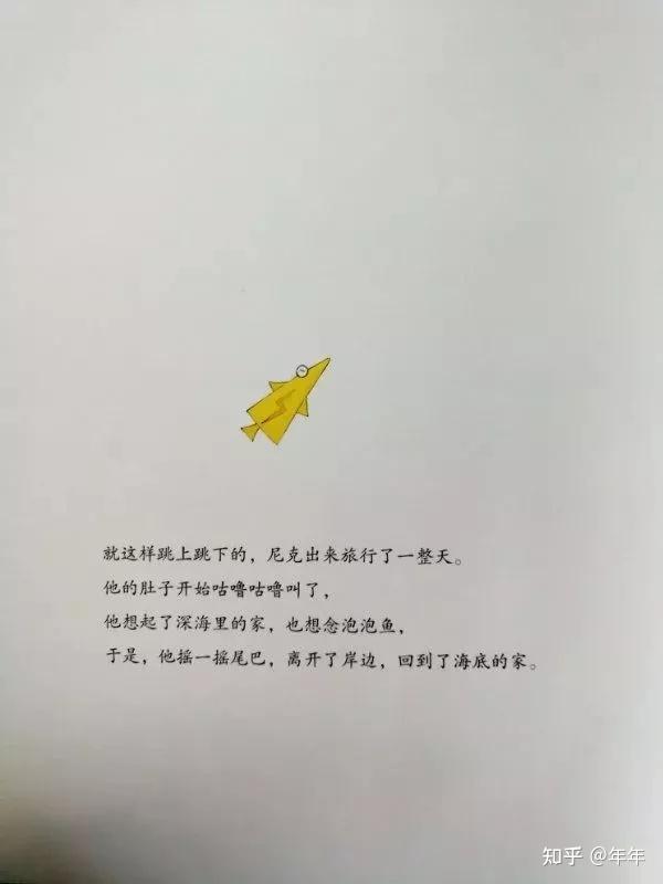 绘本导读系列118《闪电鱼尼克:一条爱读书的鱼》