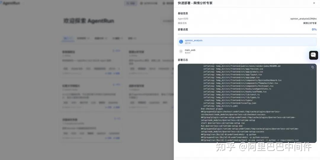 AgentRun：当 Serverless 与 AI Agent 结合，如何颠覆传统的舆情分析模式？ - 知乎