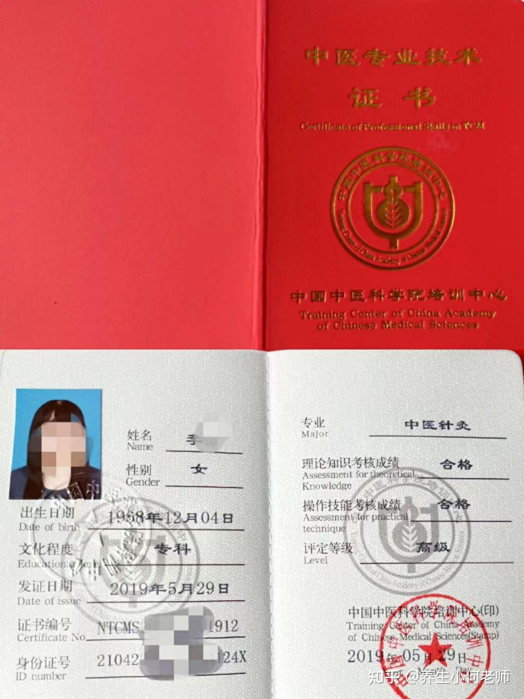 开店必备的中医养生理疗权威证书你有吗