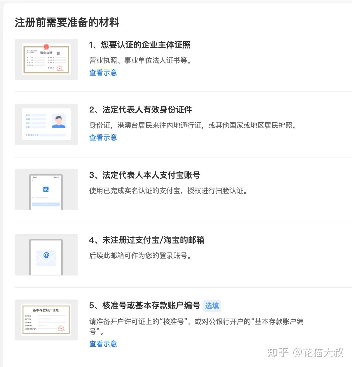 公司注册淘宝账号需要什么