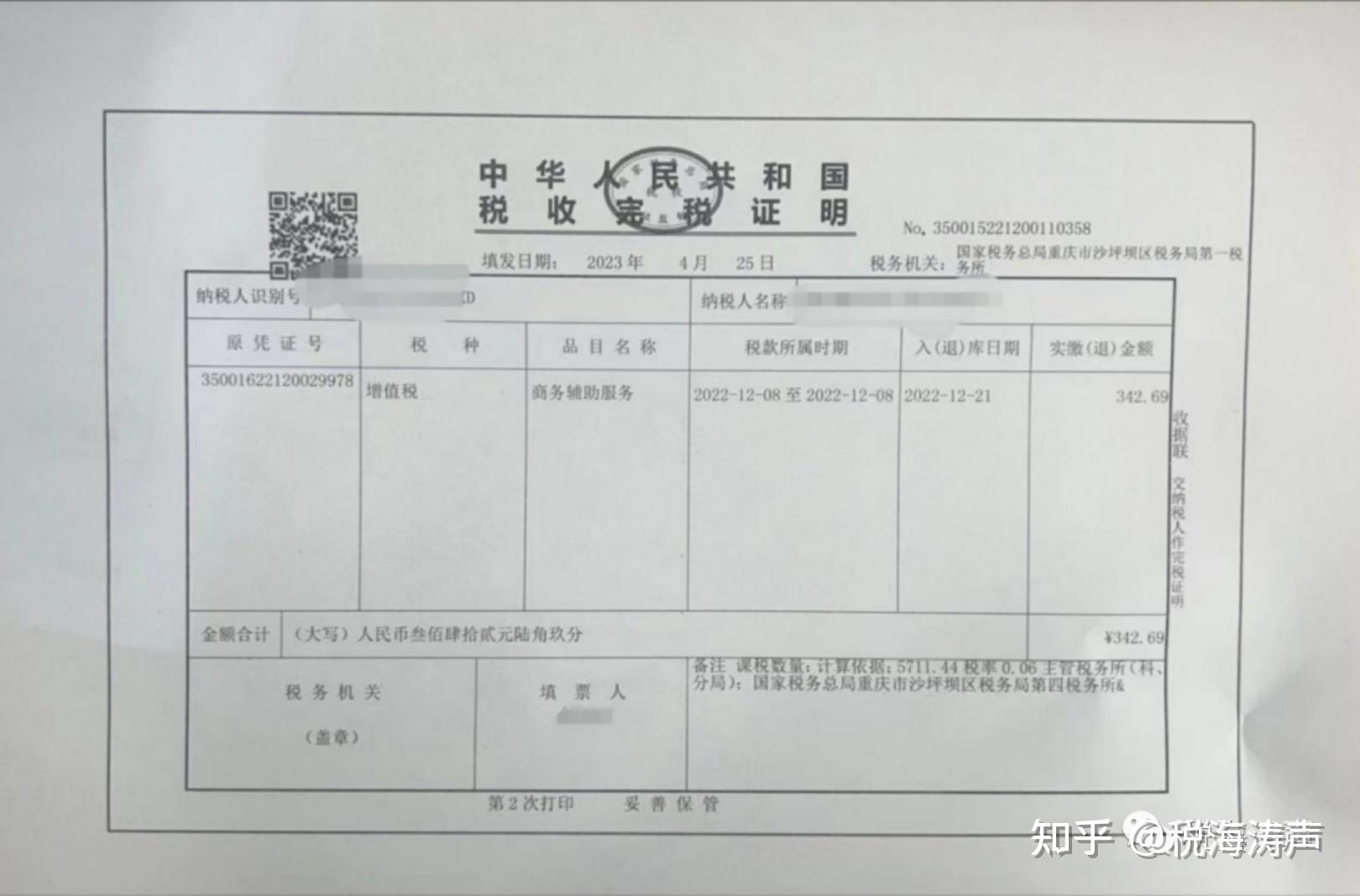 收藏!这些票据属于增值税扣税凭证,允许用于抵扣增值税销项税额 - 知乎
