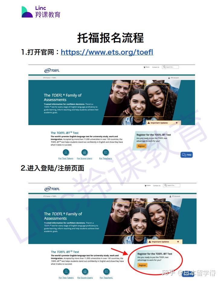 羚课指南托福报名全教程