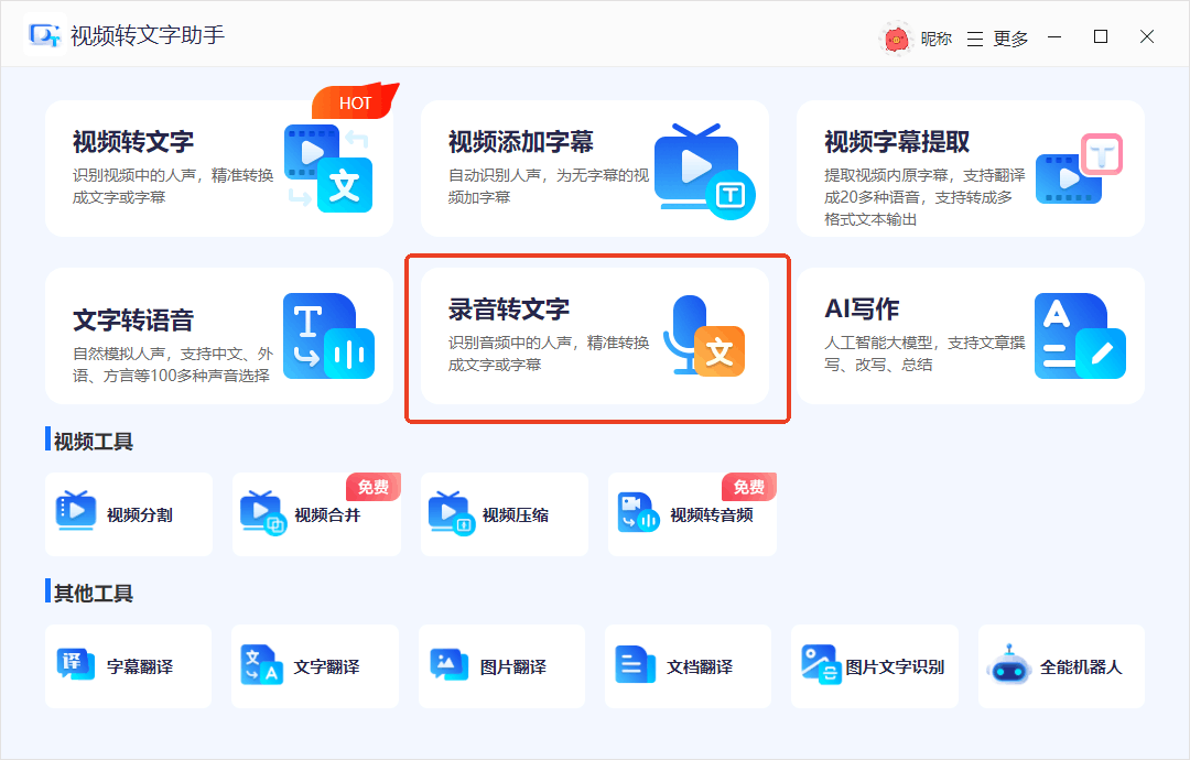 四个声音转文字工具,轻松记录每一刻灵感! - 知乎