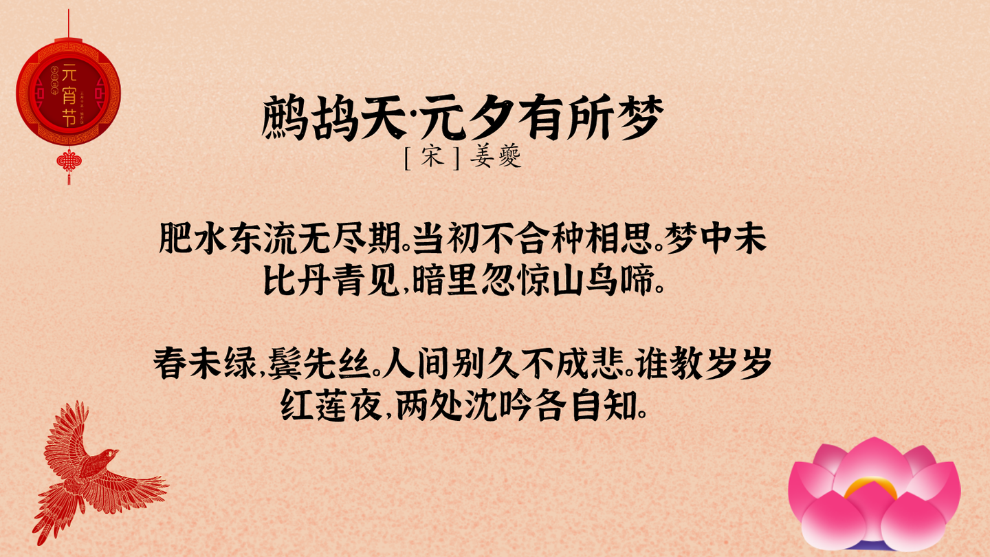 我爱记诗歌姜夔鹧鸪天元夕有所梦