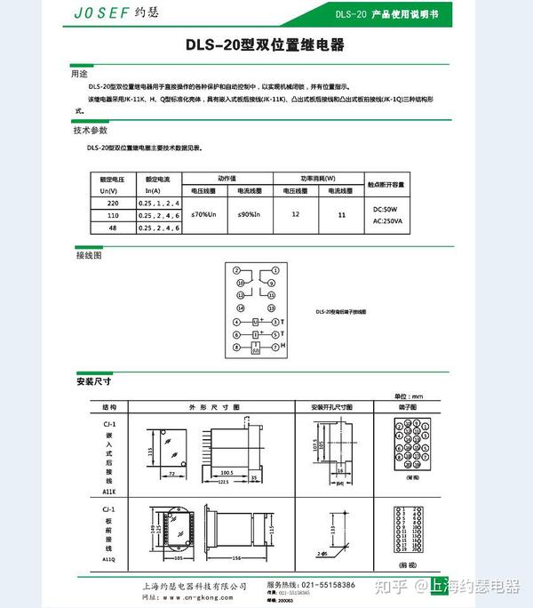 DLS 20型双位置继电器 220VDC 知乎