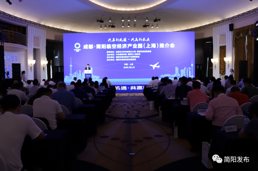 享机遇赢未来简阳这两场推介会深受沪浙企业家青睐