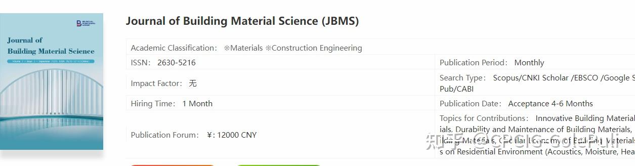 Journal of Building Material Science(JBM)建筑材料科学杂志 - 知乎