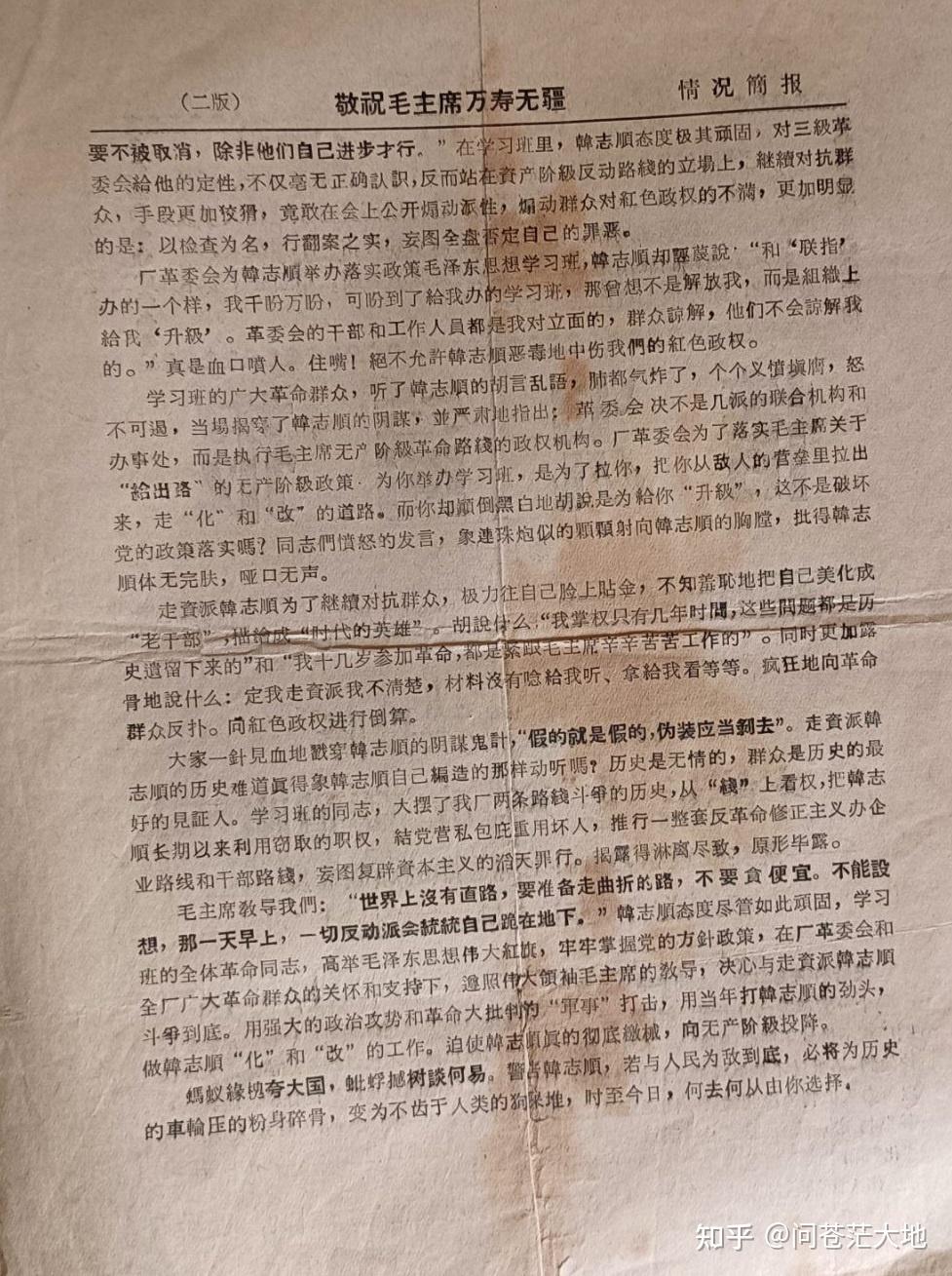 二七假夺权",直到1978年才平反,是顽固不化