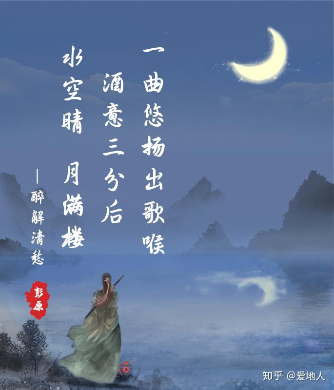 对诗当歌的彭原共醉亦共鸣的醉解清愁