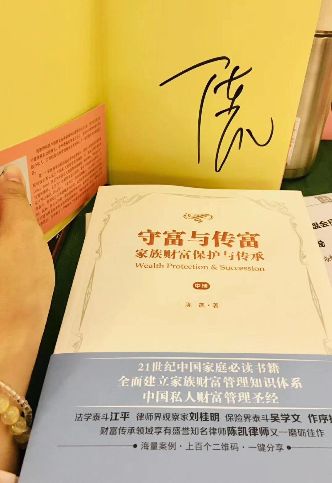 守富与传富家族长青的有效保障