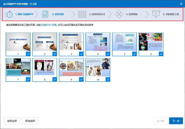 ppt的动画效果怎么全部应用