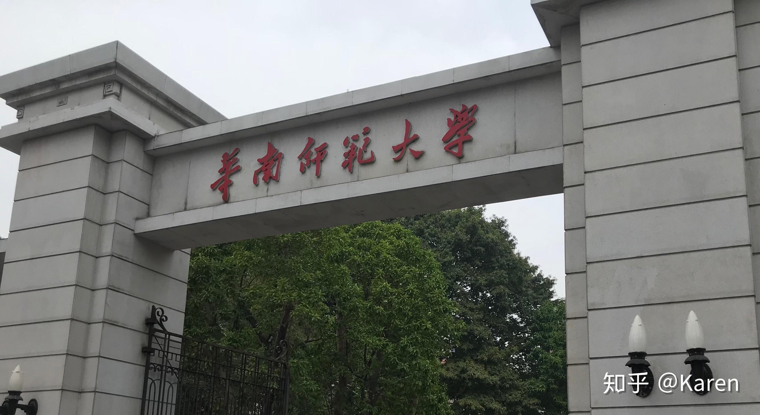 华南师范大学 学科教学(英语) 考研初试个人经验分享