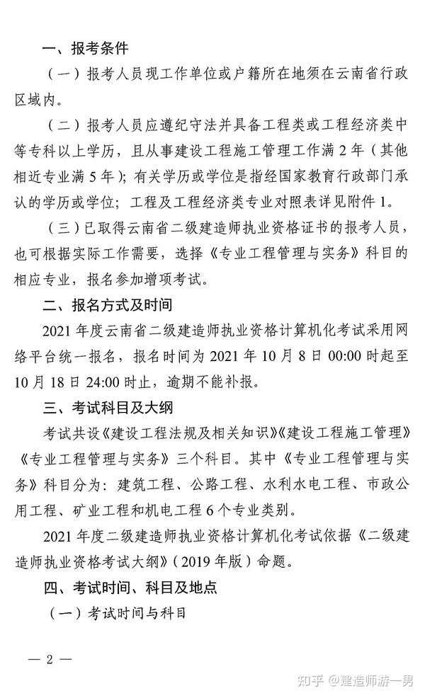 2016云南二建报名入口_二建报名入口_二建报名条件入口