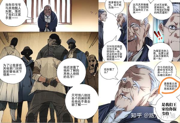 【一人之下】甲申之乱过程大盘点(上):张怀义之罪,风天养之叛 - 知乎
