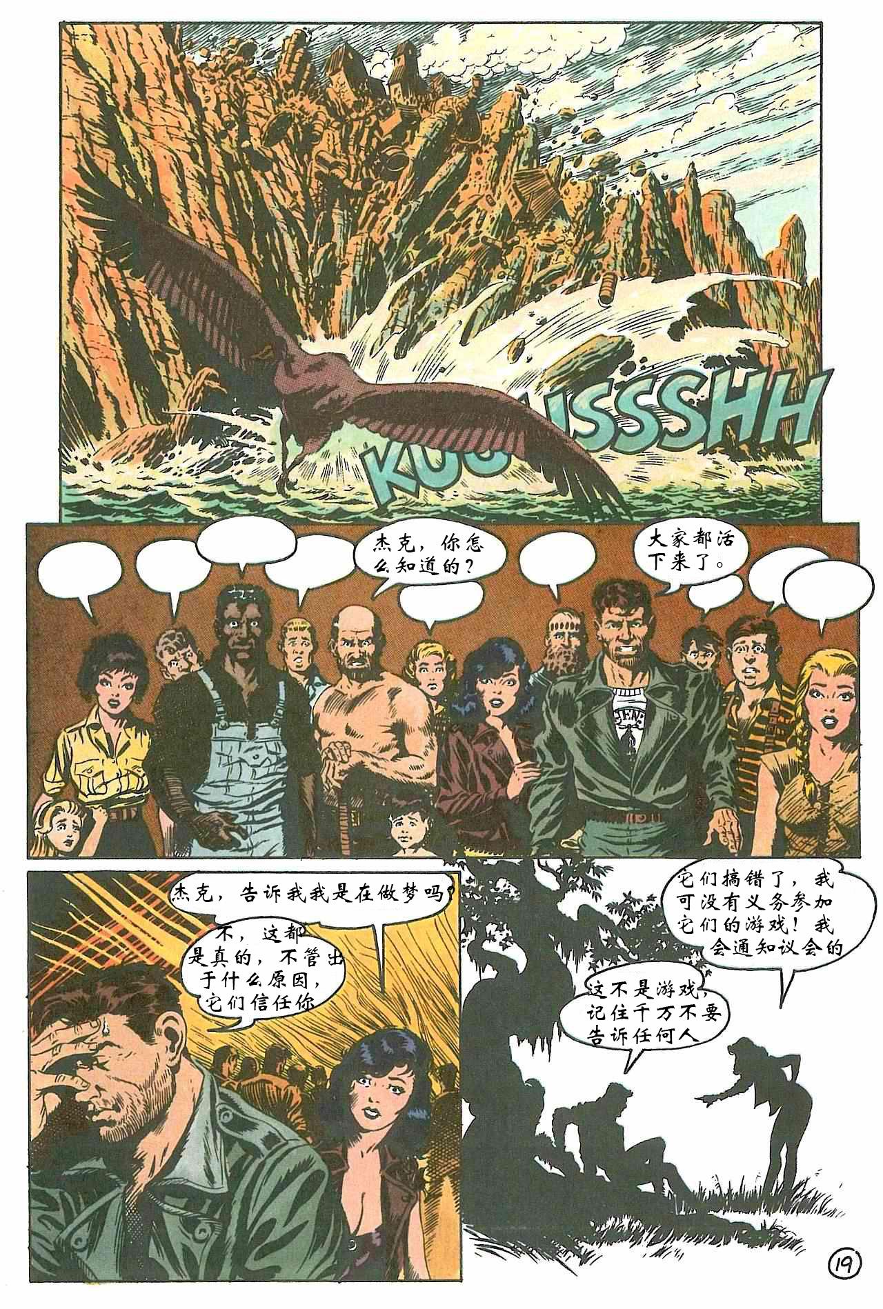 街机恐龙快打漫画剧情汉娜被蜥蜴人捉住改写了人类的命运