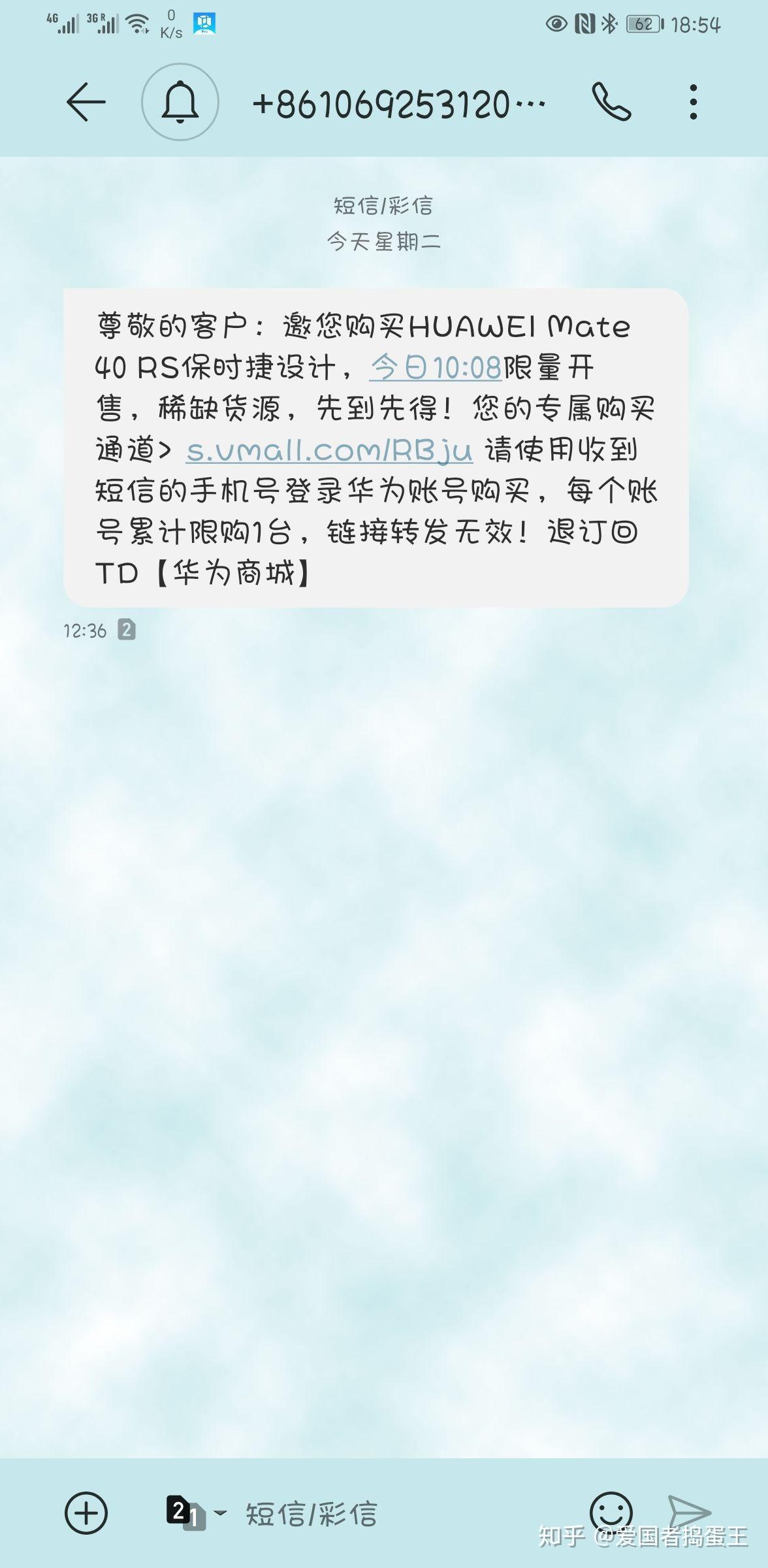 华为商城邀请购买短信是真的吗吗