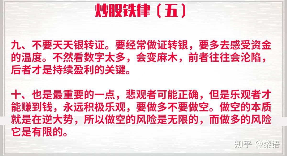 炒股10年苦了3年乐了7年总结出了10条铁律含金量极高如果看完你觉得没