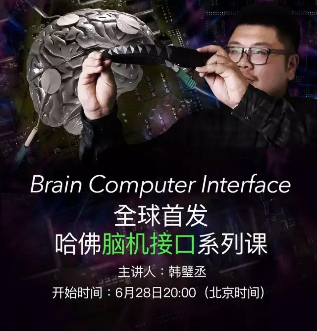 AI活动\/课程推荐:脑机接口(今晚)、聊天机器人、