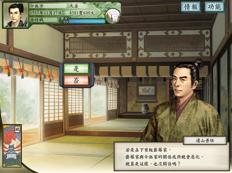 太阁立志传5关于五零居士最快武士通关