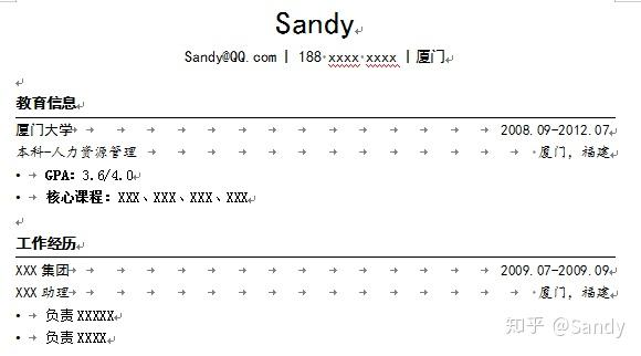 1分钟教你制作优质简历模板插图7 1分钟教你制作优质简历模板插图7