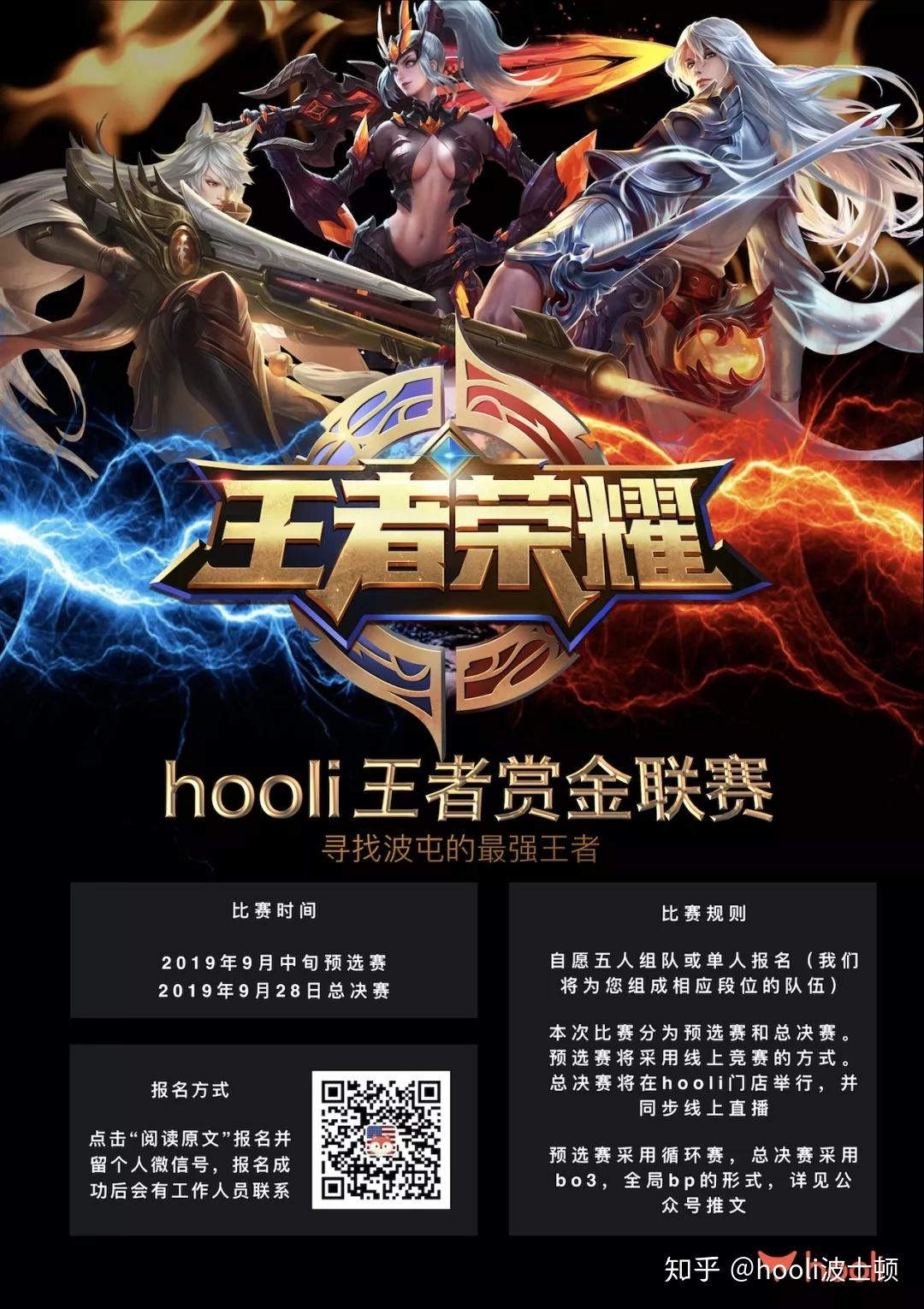 hooli邀你来战点击加入波士顿王者荣耀赏金联赛